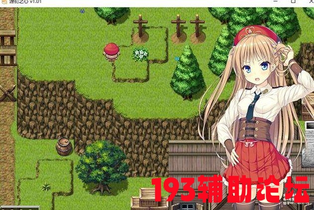 193193辅助

 源初之心 ver1.02 官方中文终极版 爆款RPG游戏+全CG存档 2.4G 游戏分享区   165225b1mdk1dmkmyri6dt 1