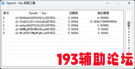 193193辅助

 偶然中发现了一个OpenAI 可以主动获取API密钥 佳构软件   150702v8y6ihb0wh0bkbsy 1