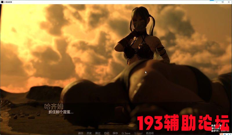 193193辅助

 戈壁追猎者(Desert Stalker) ver0.13 汉化版 PC+安卓 动态SLG游戏 6.3G 游戏分享区   144110czvv6404b70zvnas 1