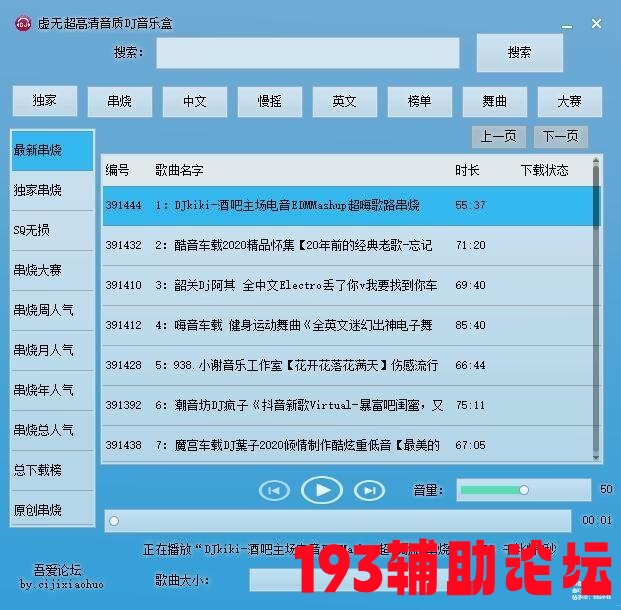 193193辅助

 虚无DJ音乐盒更新内置多接口 佳构软件   143802yem32z9m8j83x449 1