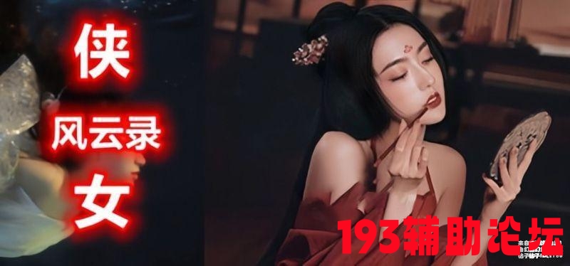 193193辅助

 [PC游戏][侠女清闲录 Ver0.4.619 官方中文版+攻略][大更新/武侠SLG/动态CG/2.3G] 游戏分享区   163157v04v5tr6fb3dvtzq 4